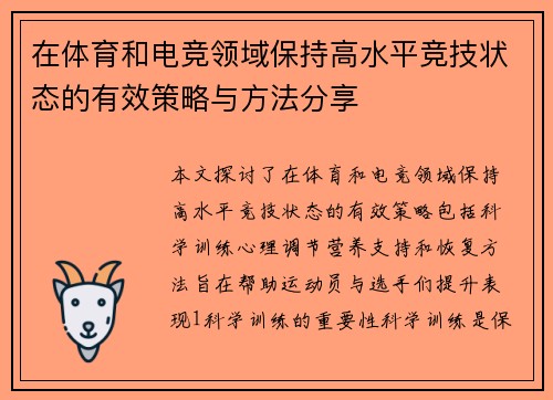 在体育和电竞领域保持高水平竞技状态的有效策略与方法分享